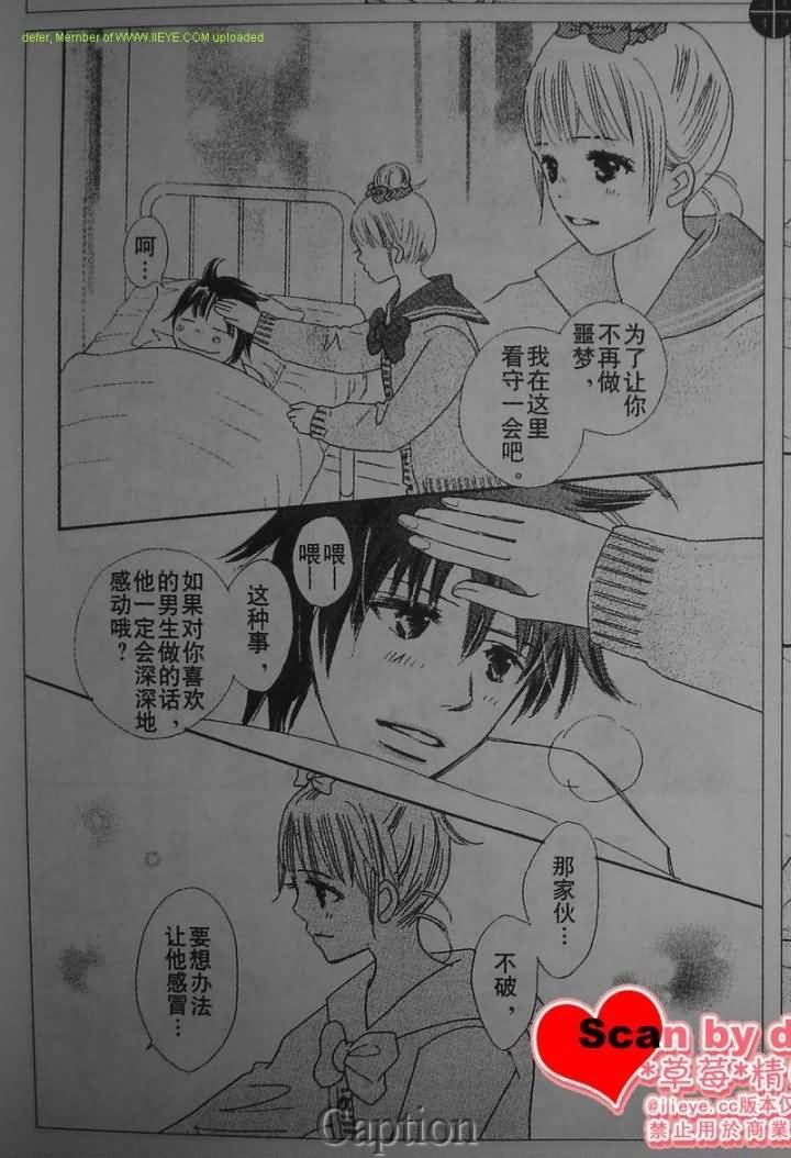 穿越时光的歌声 第7话 第31页