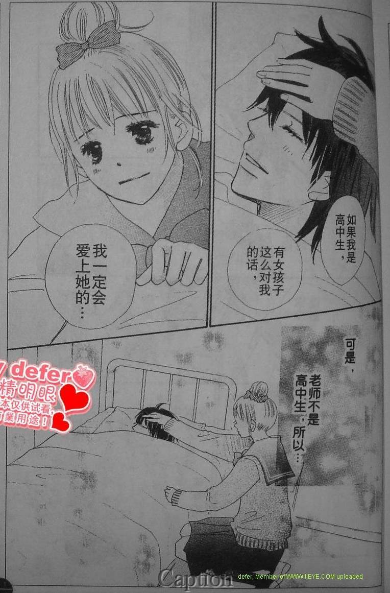 穿越时光的歌声 第7话 第32页