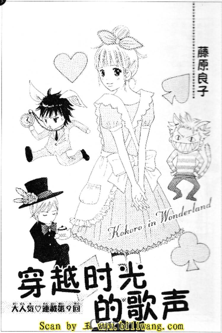 穿越时光的歌声 第9话 第0页