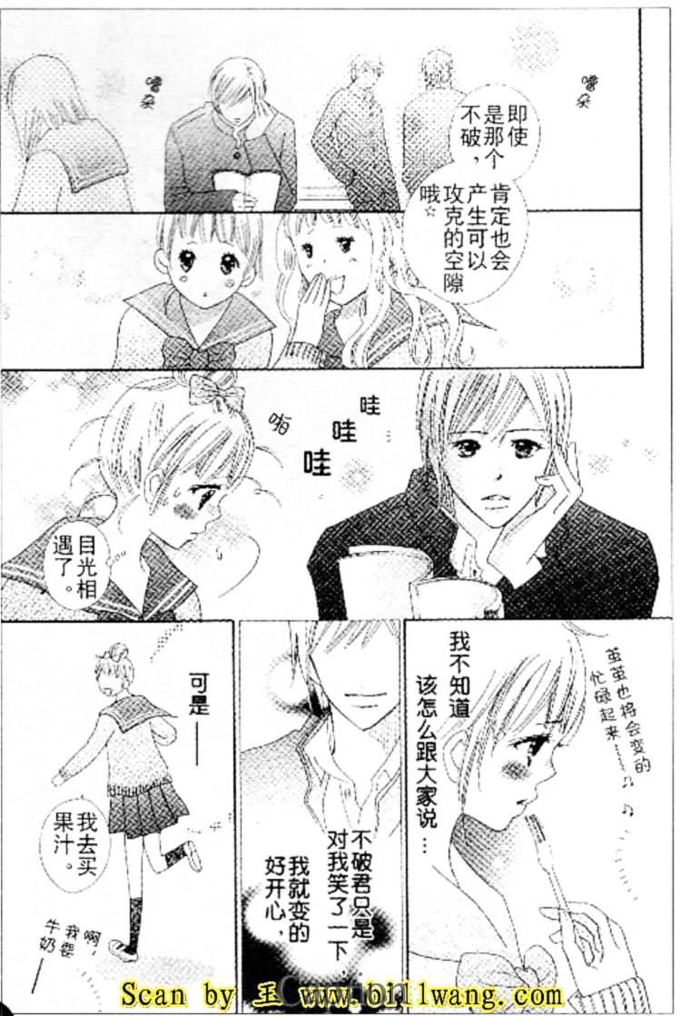 穿越时光的歌声 第9话 第2页