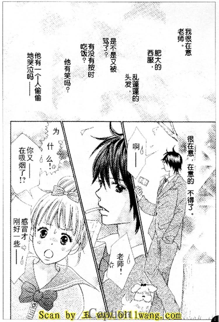 穿越时光的歌声 第9话 第3页