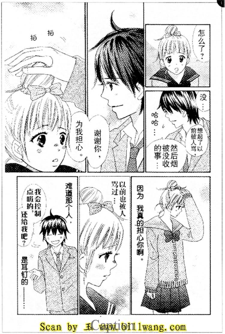 穿越时光的歌声 第9话 第5页