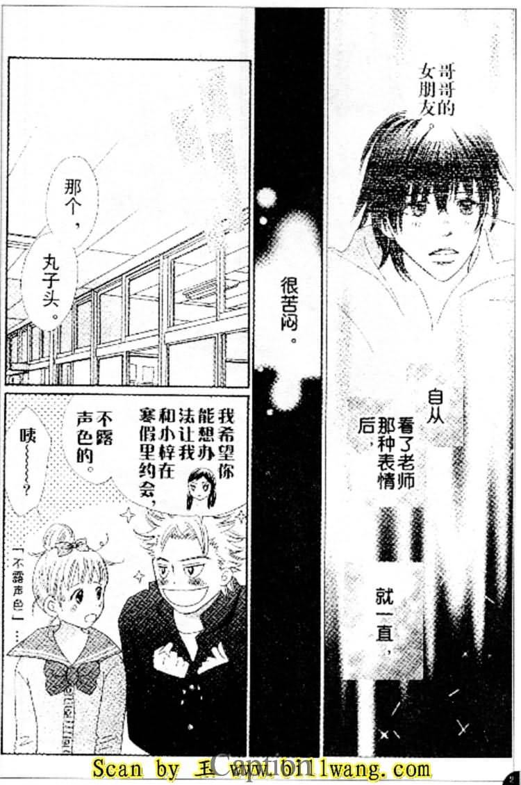 穿越时光的歌声 第9话 第7页