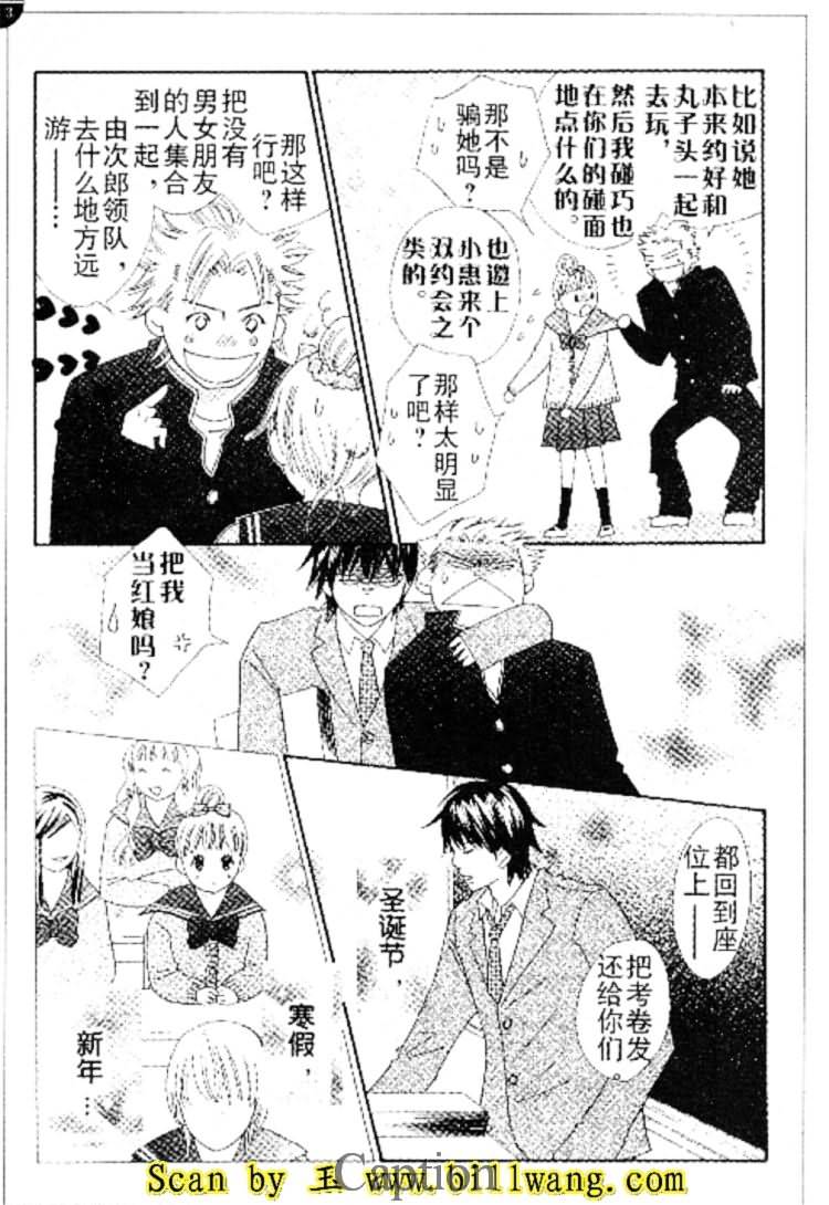 穿越时光的歌声 第9话 第8页