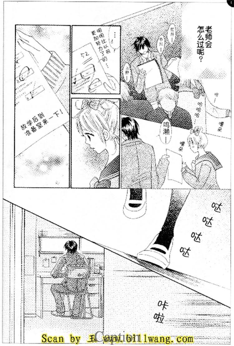 穿越时光的歌声 第9话 第9页