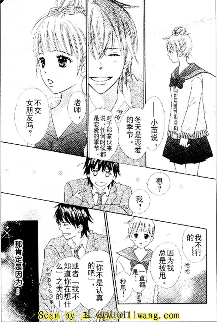 穿越时光的歌声 第9话 第12页