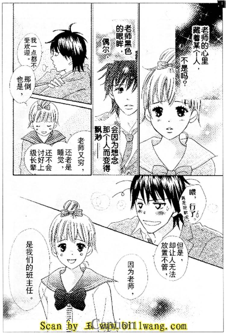 穿越时光的歌声 第9话 第13页