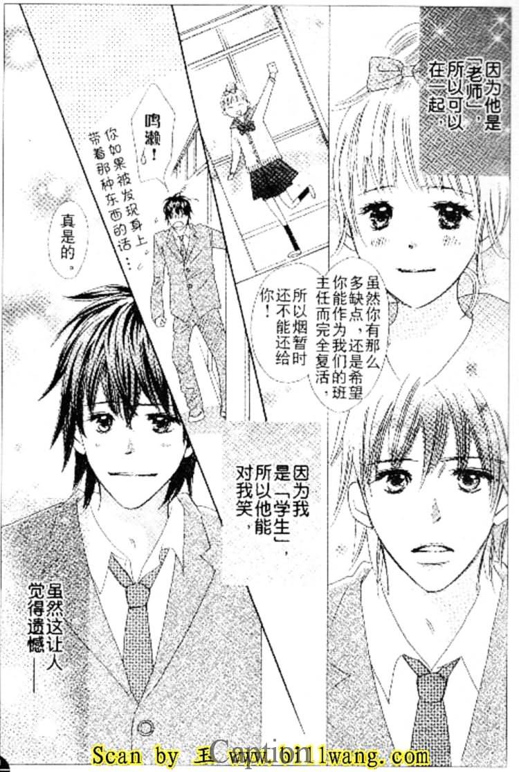 穿越时光的歌声 第9话 第14页