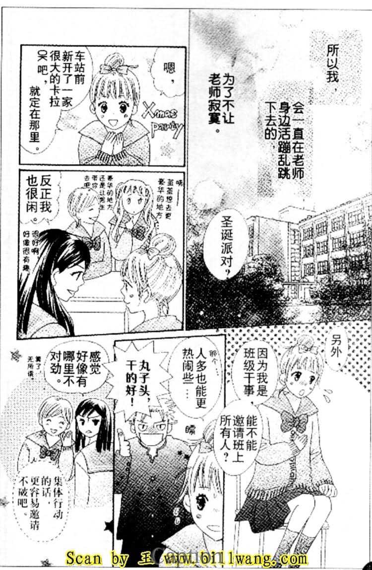 穿越时光的歌声 第9话 第15页