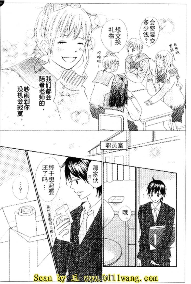 穿越时光的歌声 第9话 第16页