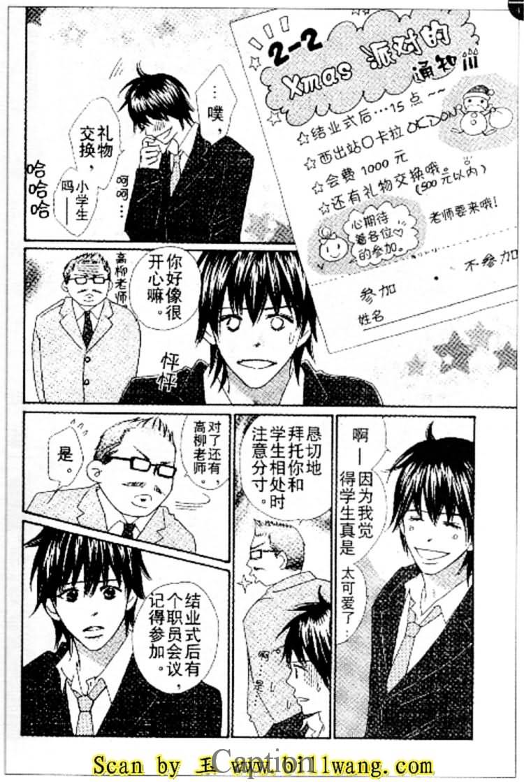 穿越时光的歌声 第9话 第17页