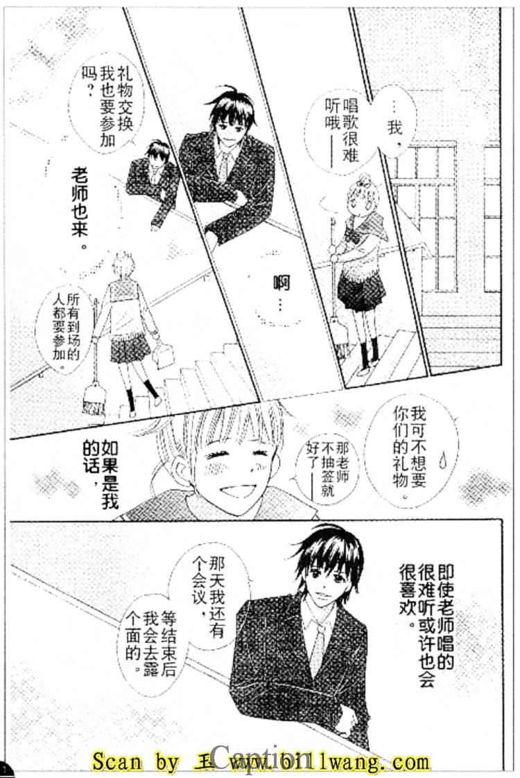 穿越时光的歌声 第9话 第18页