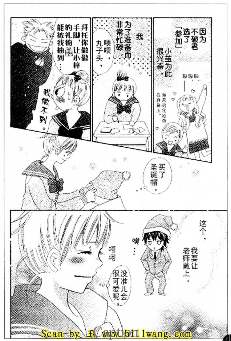 穿越时光的歌声 第9话 第19页