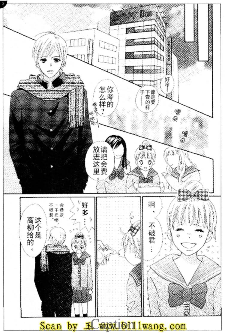 穿越时光的歌声 第9话 第20页