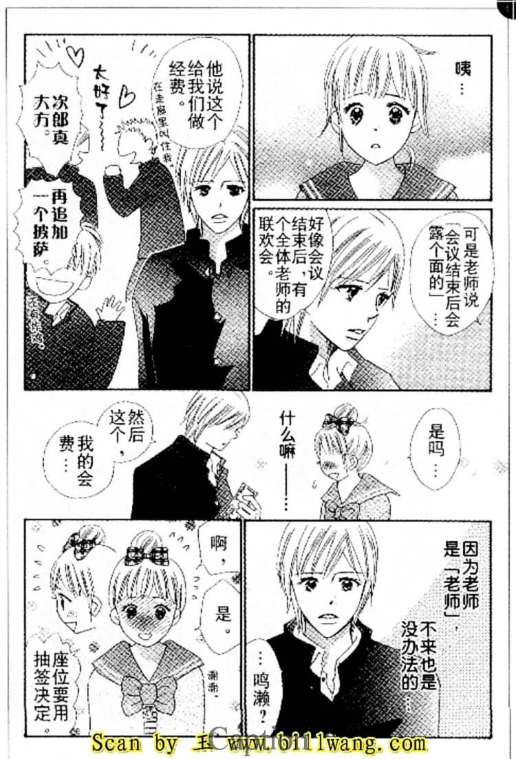 穿越时光的歌声 第9话 第21页