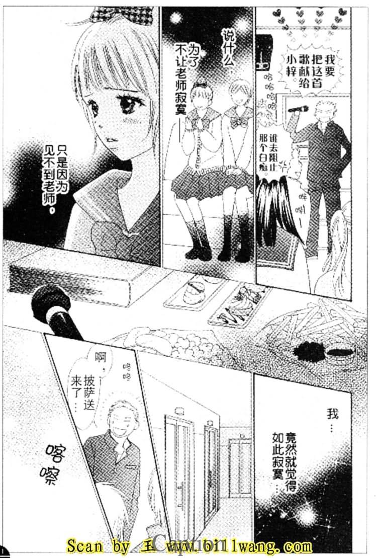 穿越时光的歌声 第9话 第22页