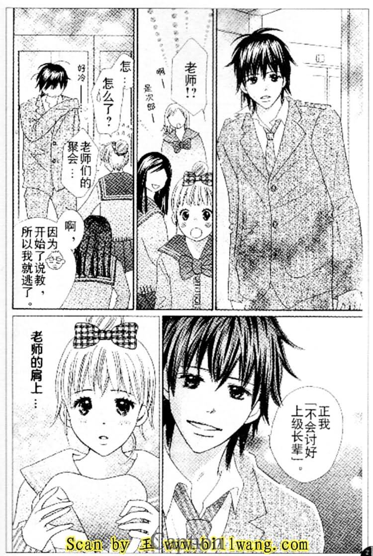 穿越时光的歌声 第9话 第23页