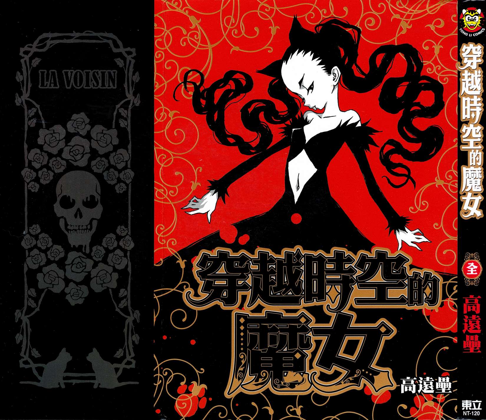穿越时空的魔女全1卷图