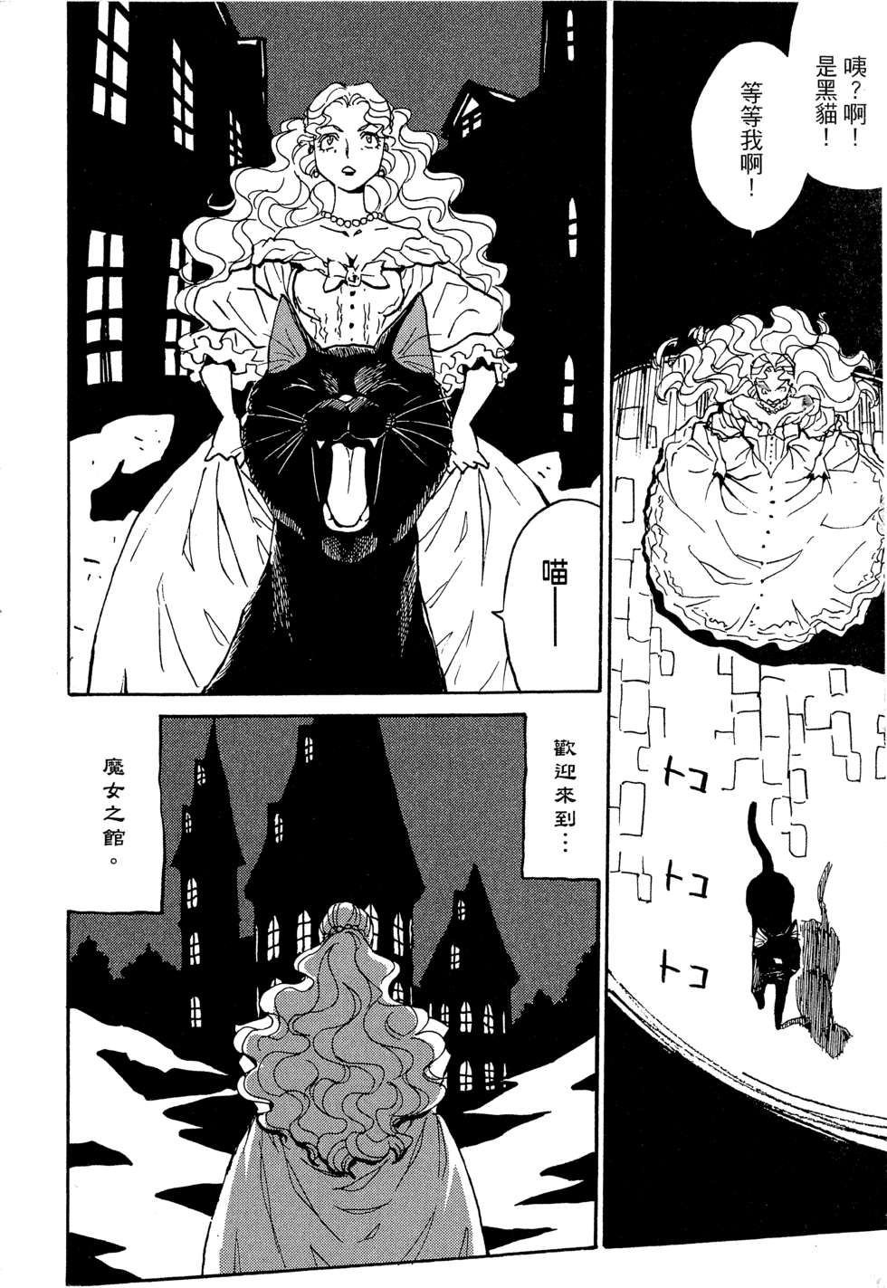 穿越时空的魔女全1卷图