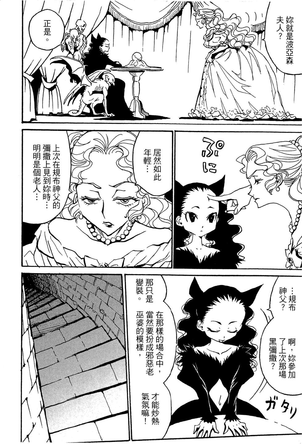 穿越时空的魔女全1卷图