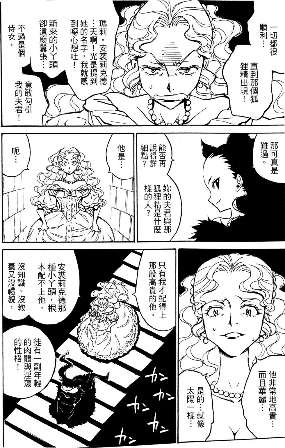 穿越时空的魔女全1卷图