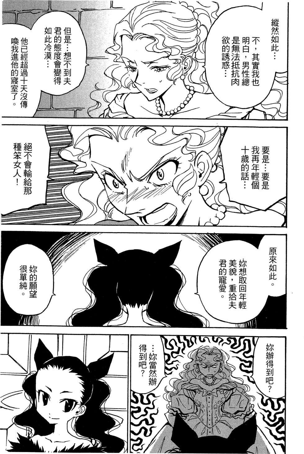 穿越时空的魔女全1卷图