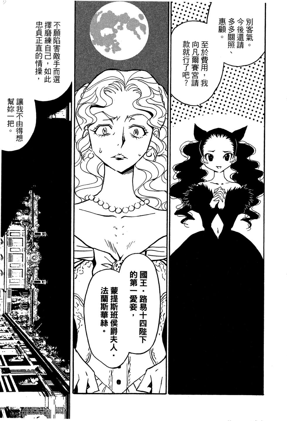 穿越时空的魔女全1卷图