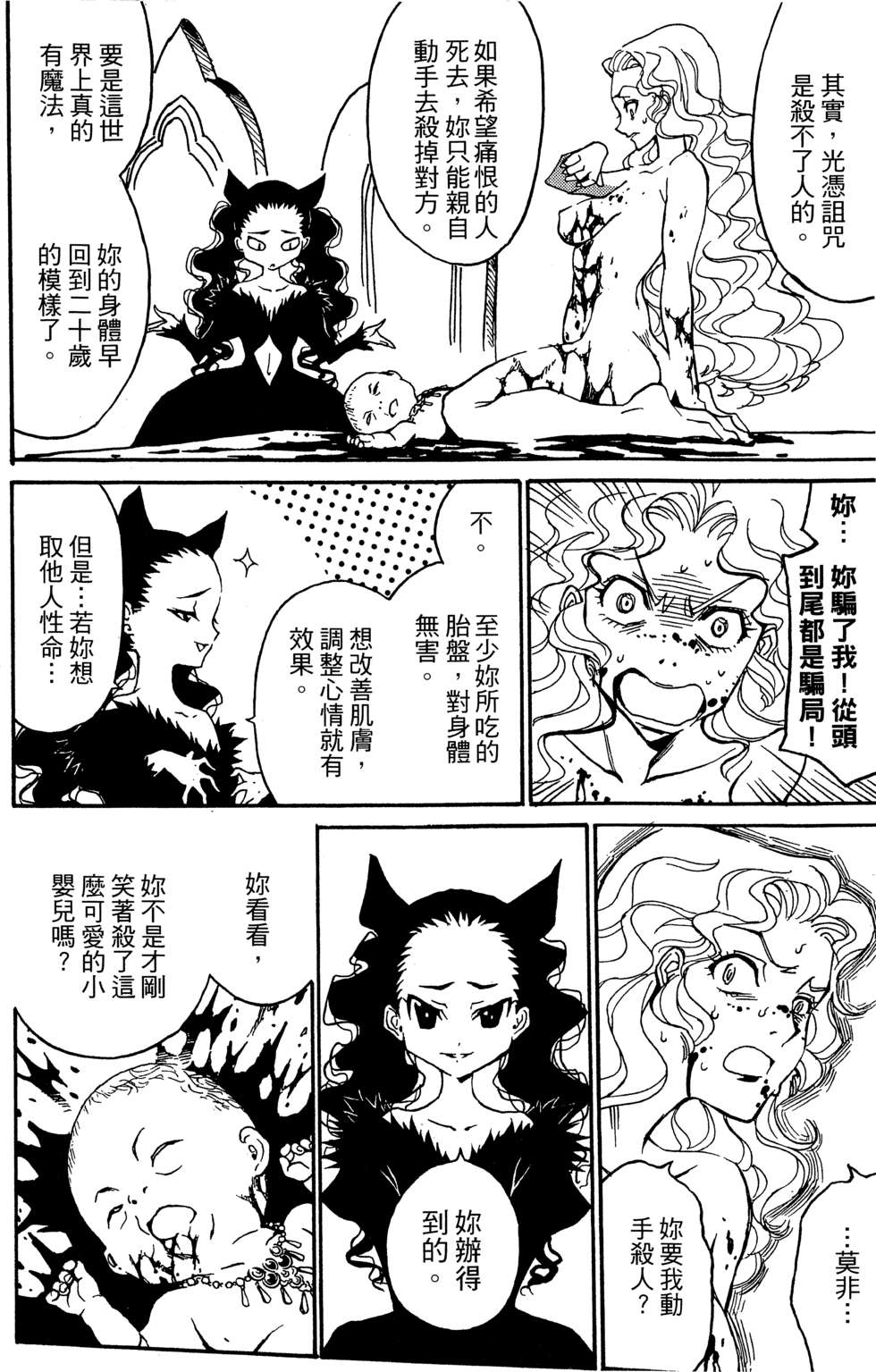 穿越时空的魔女全1卷图