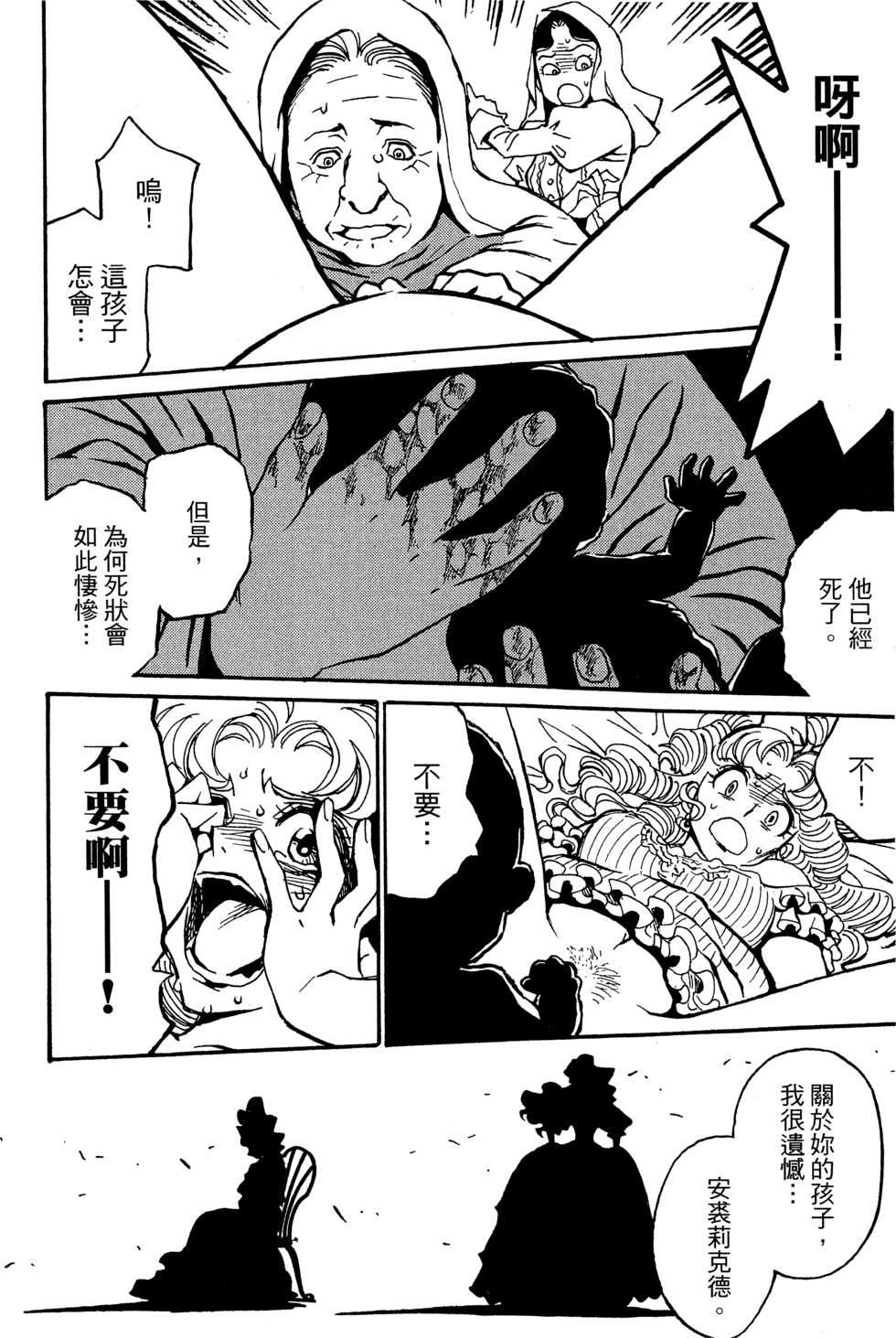 穿越时空的魔女全1卷图