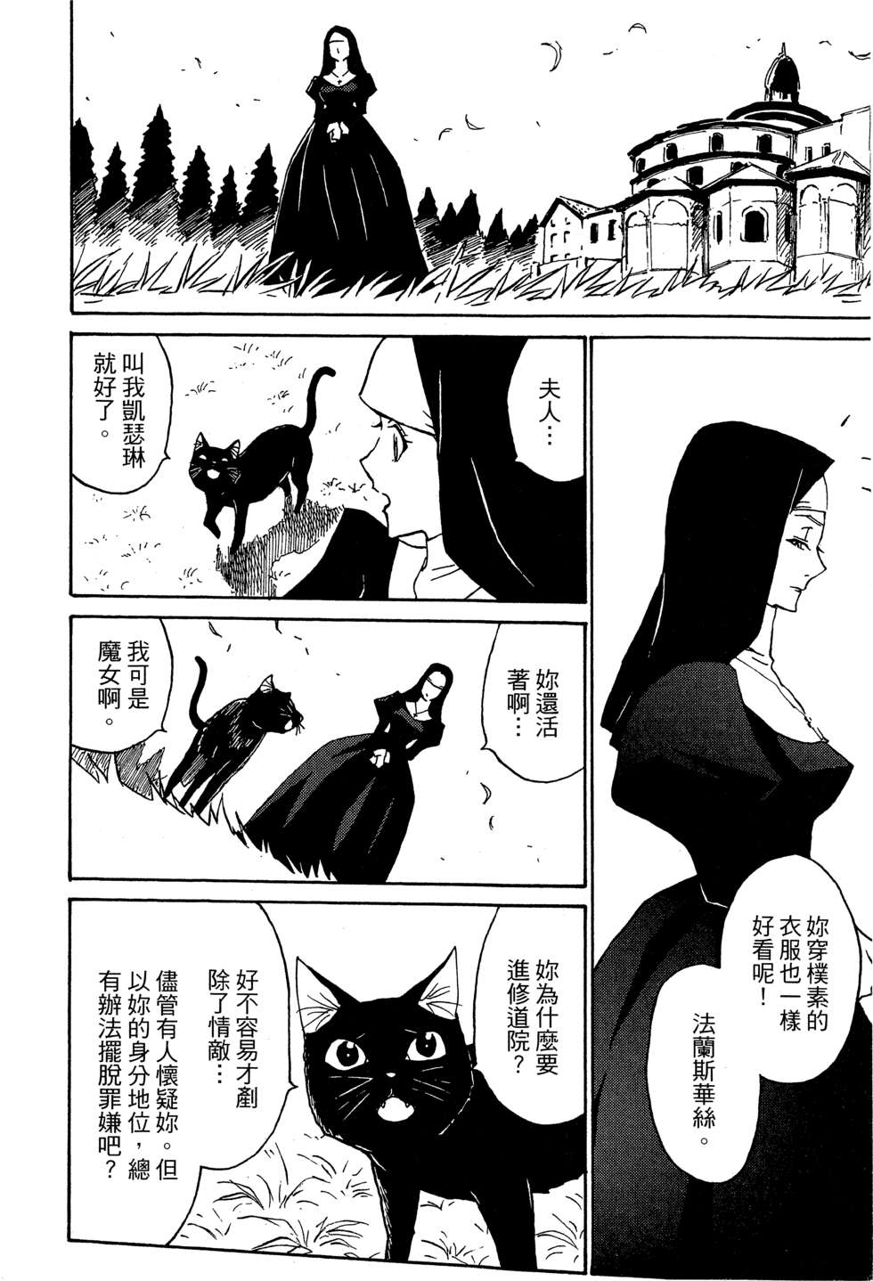 穿越时空的魔女全1卷图