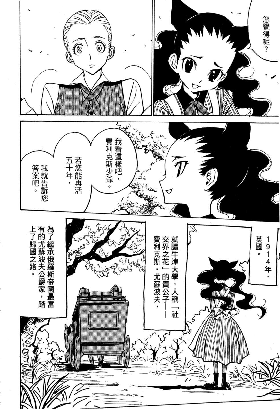 穿越时空的魔女全1卷图