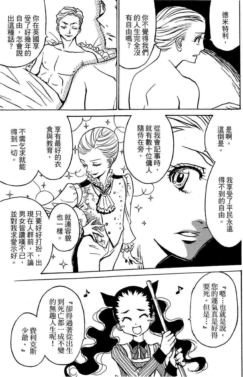 穿越时空的魔女全1卷图