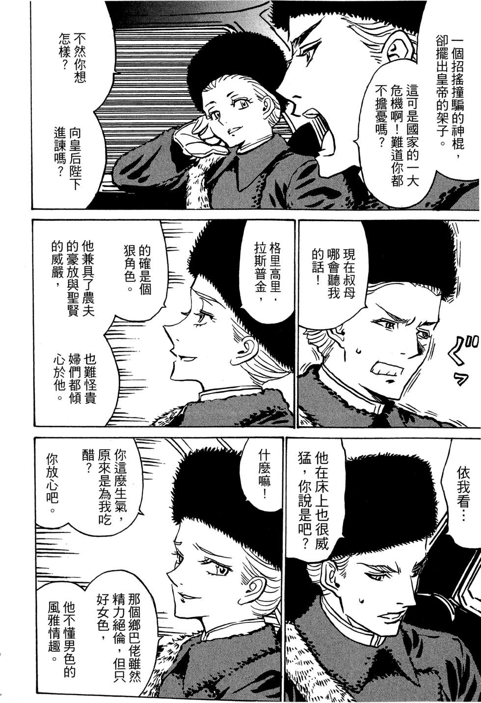 穿越时空的魔女全1卷图