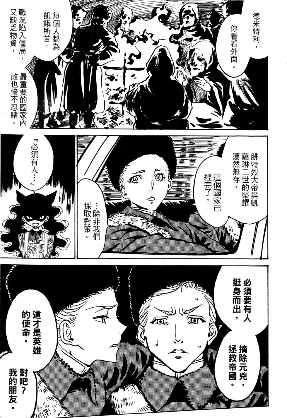 穿越时空的魔女全1卷图