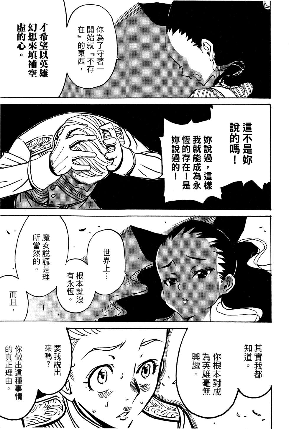 穿越时空的魔女全1卷图