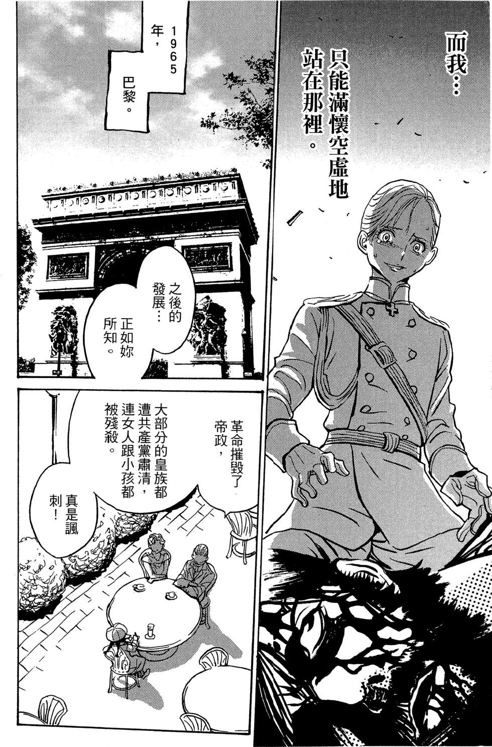 穿越时空的魔女全1卷图