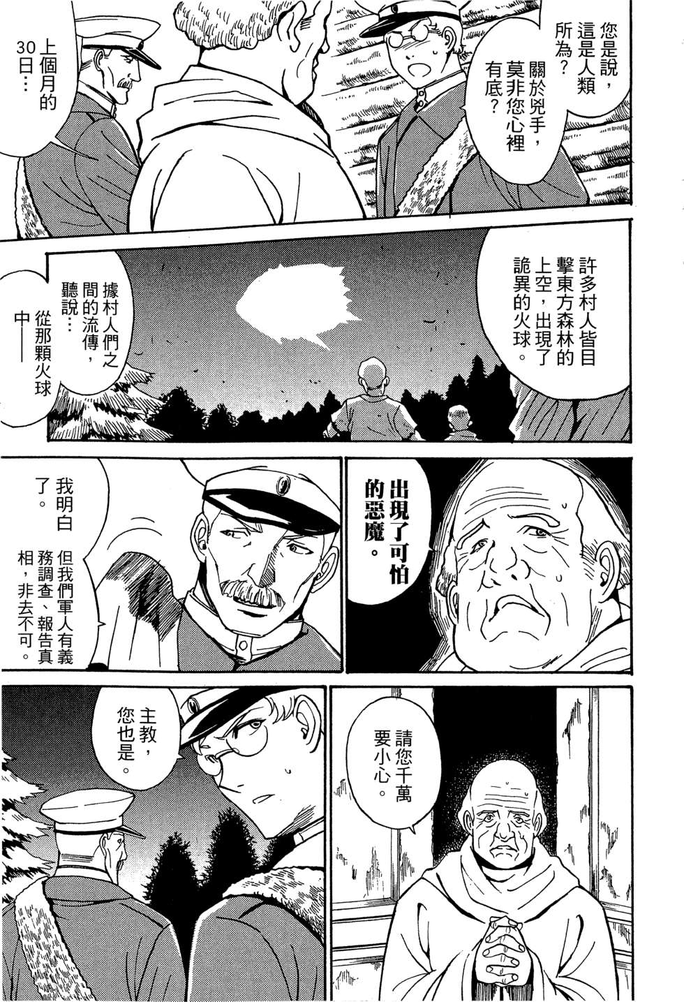 穿越时空的魔女全1卷图