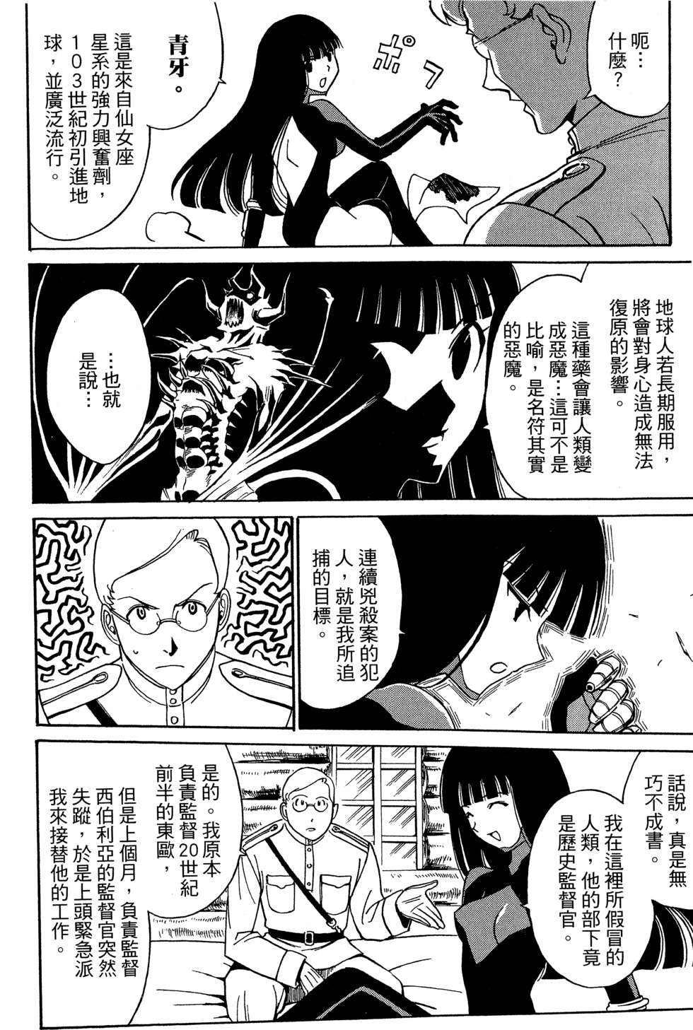 穿越时空的魔女全1卷图