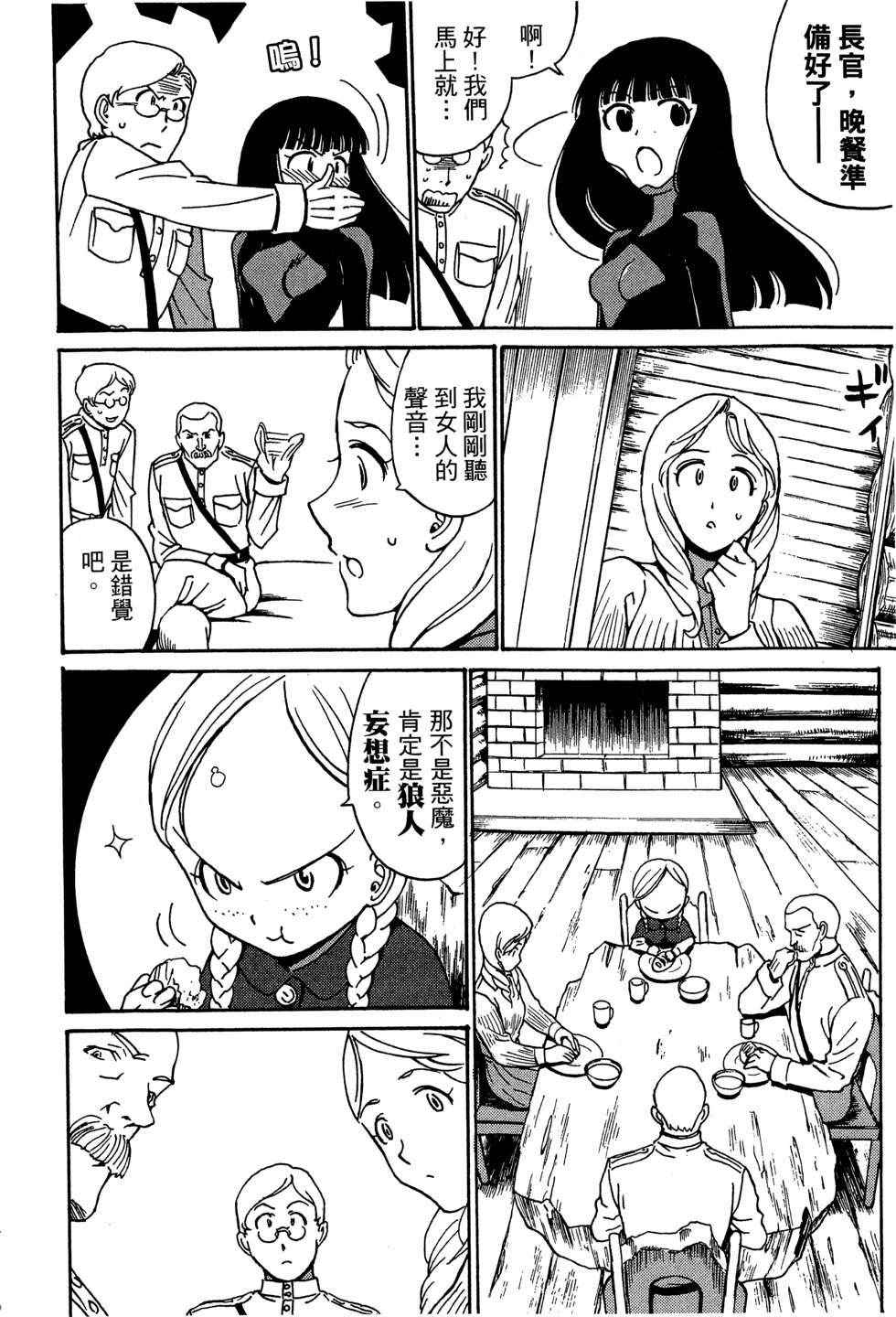 穿越时空的魔女全1卷图