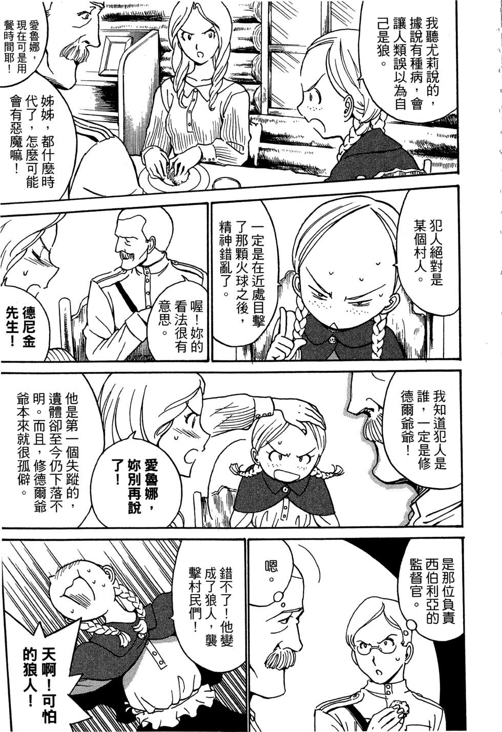 穿越时空的魔女全1卷图