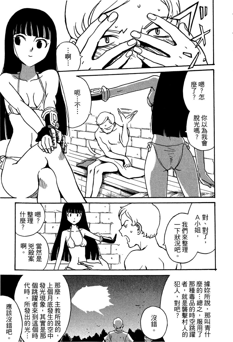 穿越时空的魔女全1卷图