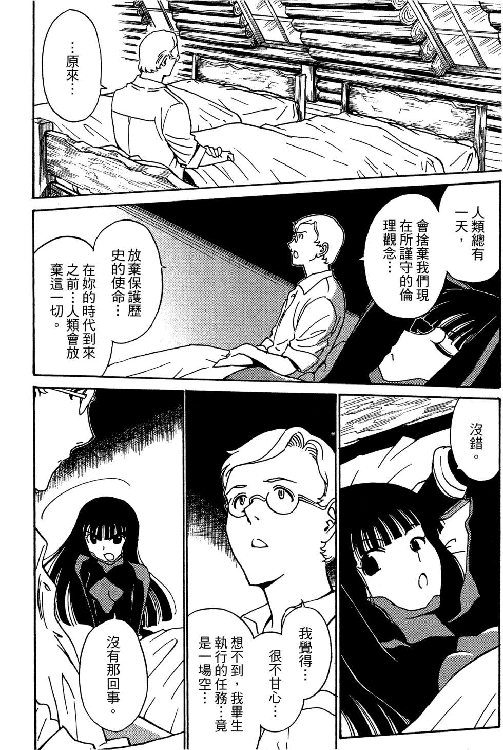 穿越时空的魔女全1卷图