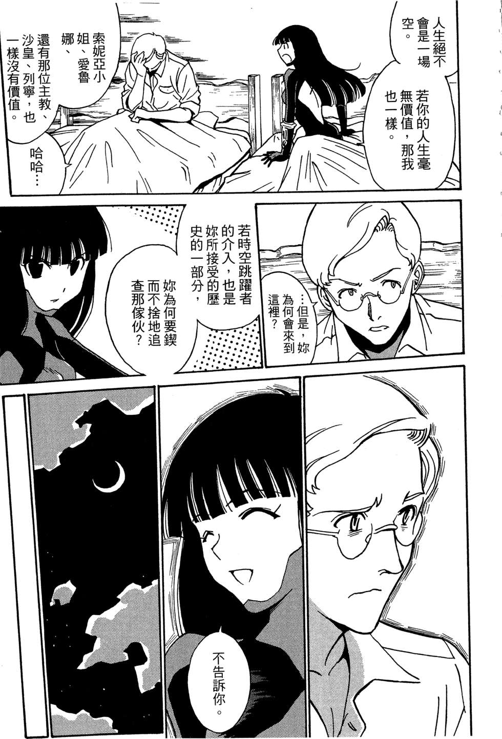 穿越时空的魔女全1卷图