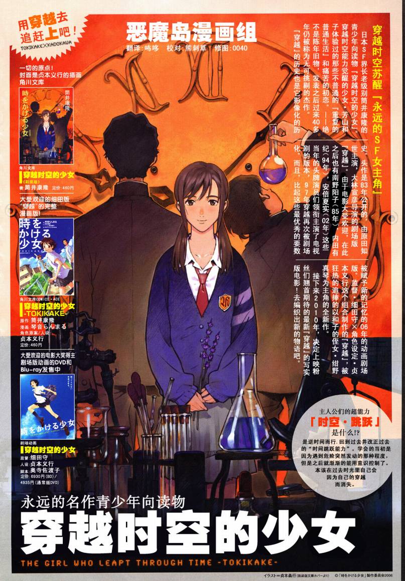 穿越时空的少女第1话图