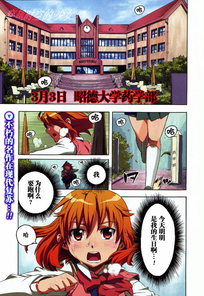 穿越时空的少女第1话图