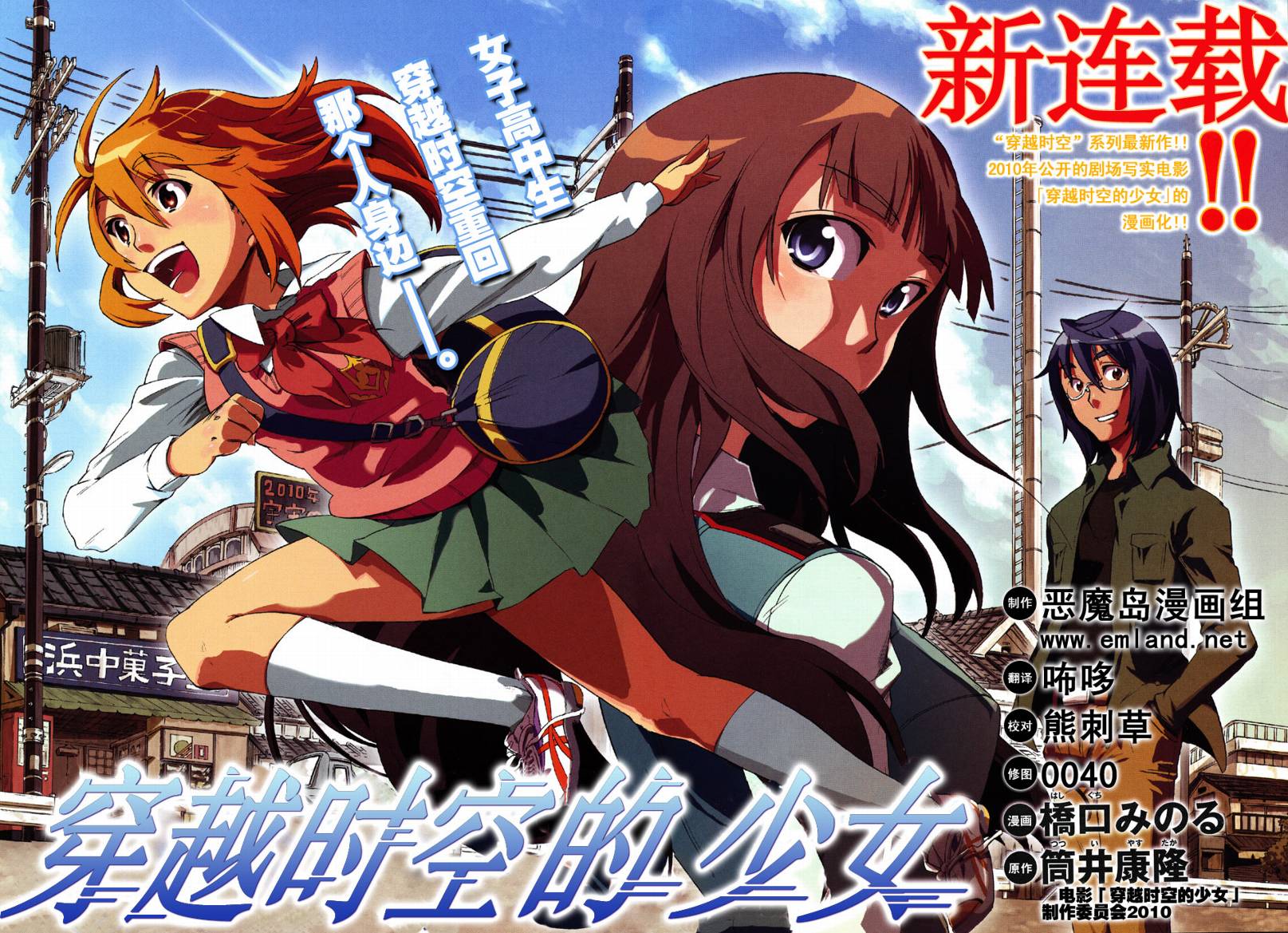 穿越时空的少女第1话图