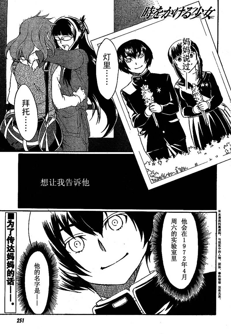 穿越时空的少女第2话图