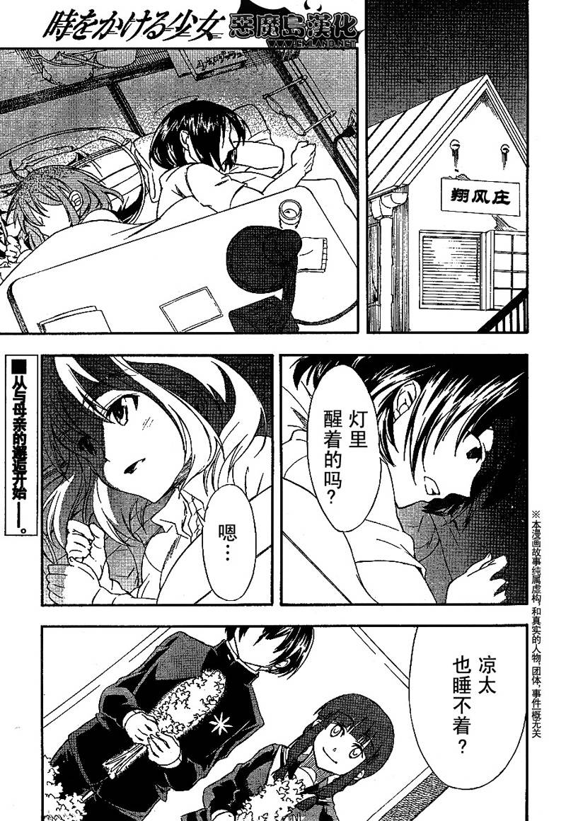 穿越时空的少女第3话图