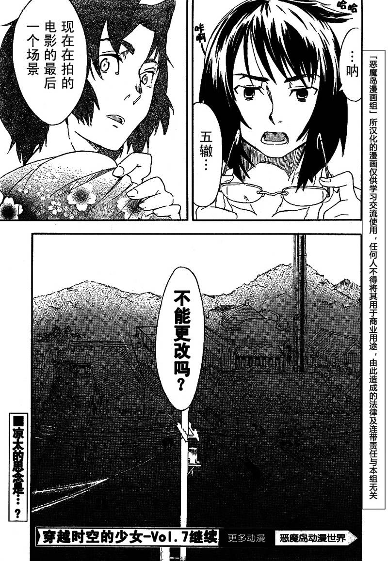 穿越时空的少女第3话图