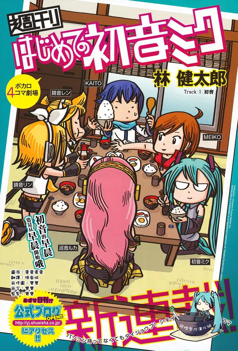 初音未来第1话图